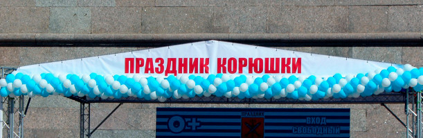 Праздник корюшки – 2022